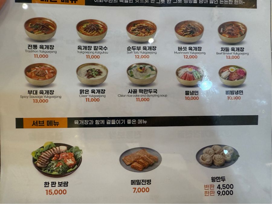 Ihwasoo Jeontong Yukgaejang Menu